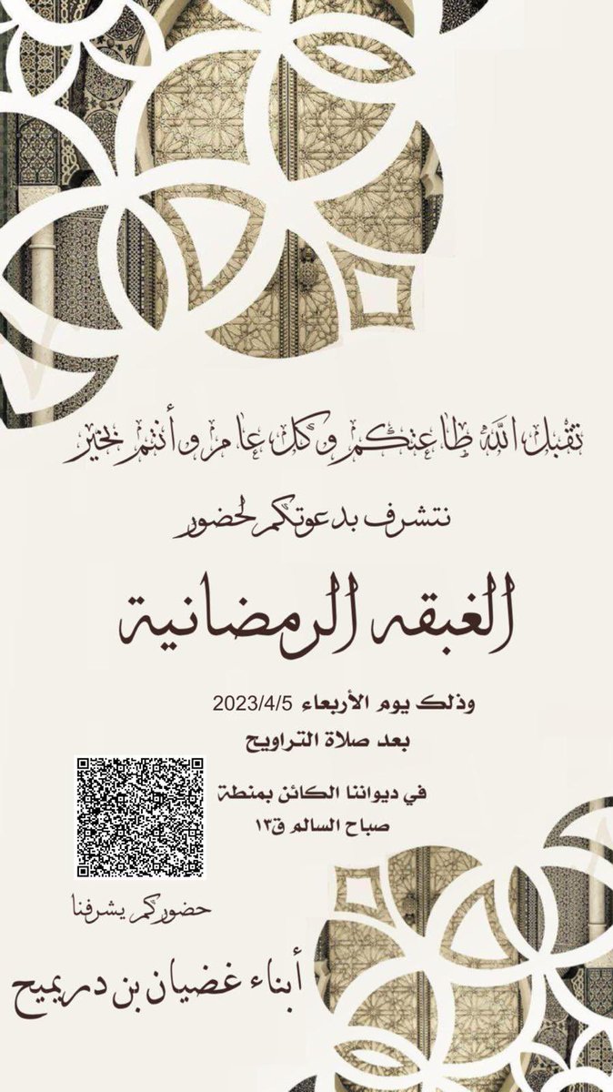 مرحبا والله يحييكم