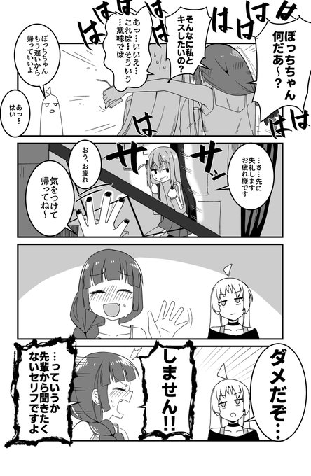 ダメだぞ

#ぼっち・ざ・ろっく 
