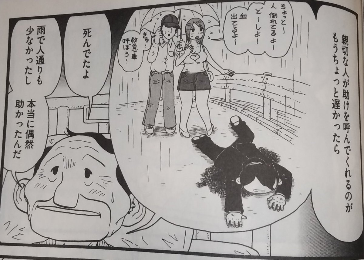 福満しげゆきさんの「生活」を読み返してて気づいたんだけど、若者殴り魔のおじさんが刺されたときに助けを呼んでくれた人って、おじさんの娘にストーカーしてた人か…? 