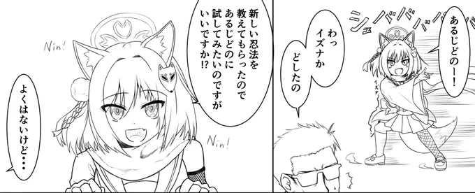 次回予告
イズナちゃんは可愛いね・・・ 