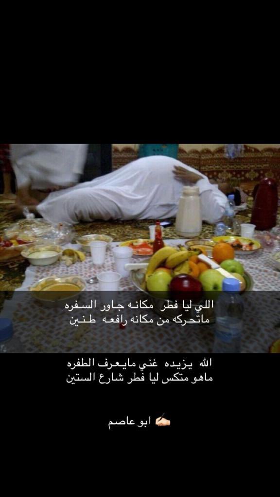 asom8515's tweet photo. اللي ليا فطر  مكانـه جـاور السـفره
ماتحـركه من مكانه رافعـه  طـنـين

الله  يـزيـده  غني مايـعـرف الطفره
ماهو متكس ليا فطر شارع الستين

✍🏻 ابو عاصم https://t.co/kFvYx0heur