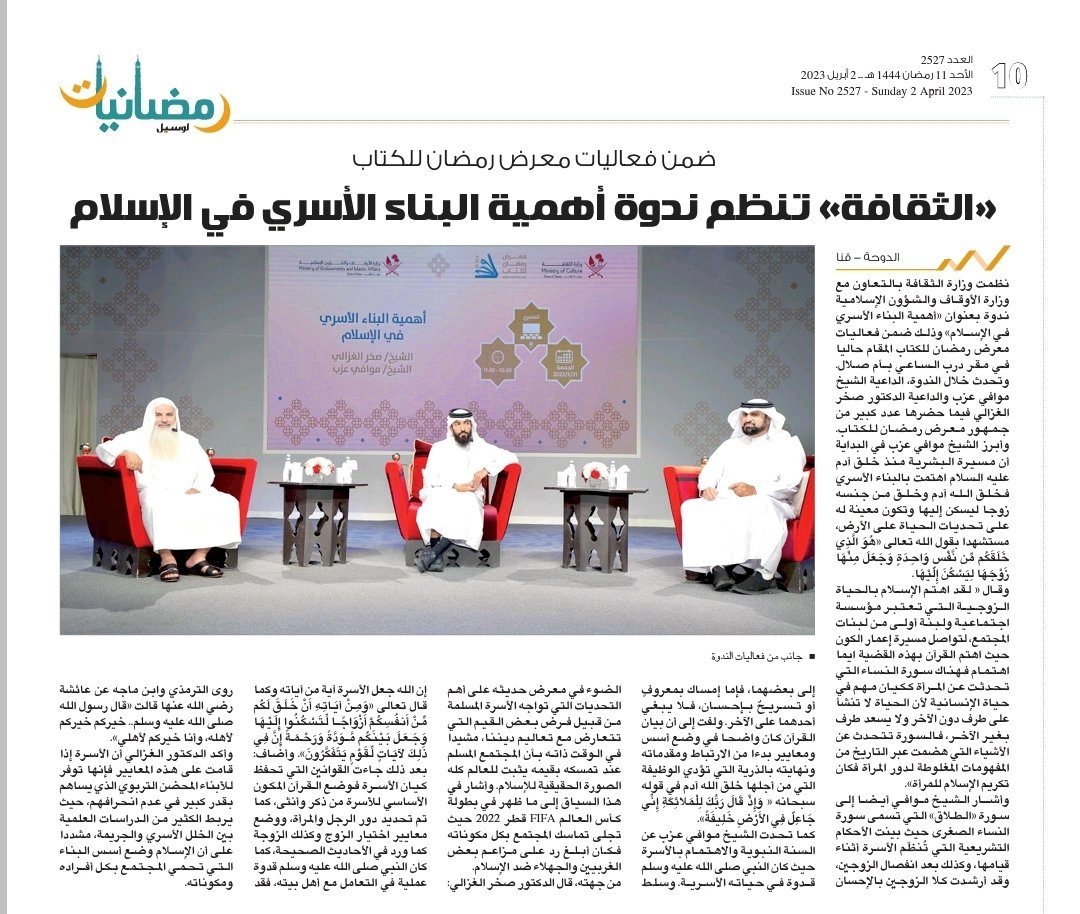 SakharAl's tweet photo. اسس البناء الأسري في الإسلام 
ندوه على هام�� معرض الكتاب الرمضاني
#رمضان_2023 #الاسلام #رمضان #الكتاب

#د_صخر_الغزالي https://t.co/JLsIvwiHl6