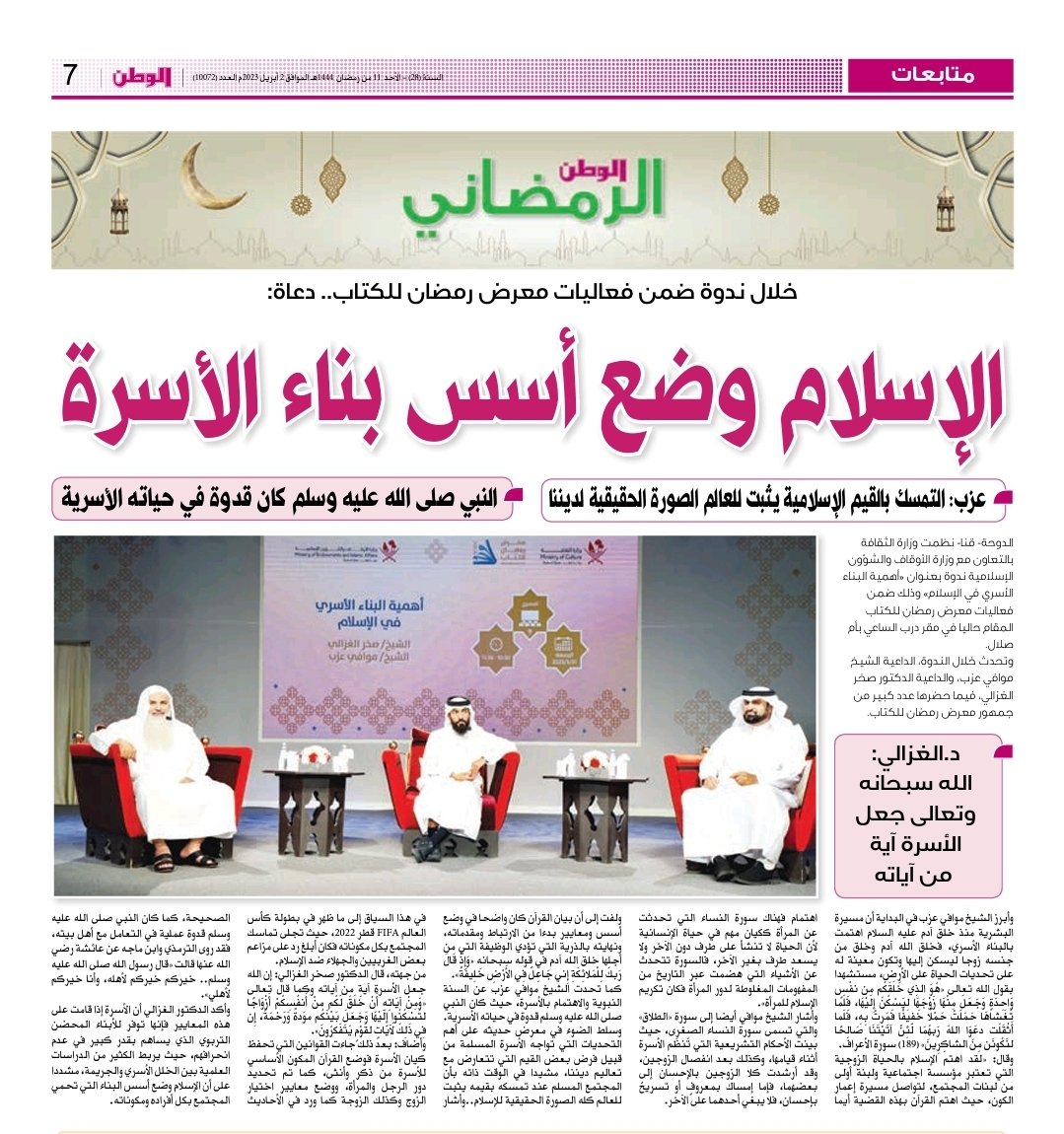 SakharAl's tweet photo. اسس البناء الأسري في الإسلام 
ندوه على هام�� معرض الكتاب الرمضاني
#رمضان_2023 #الاسلام #رمضان #الكتاب

#د_صخر_الغزالي https://t.co/JLsIvwiHl6