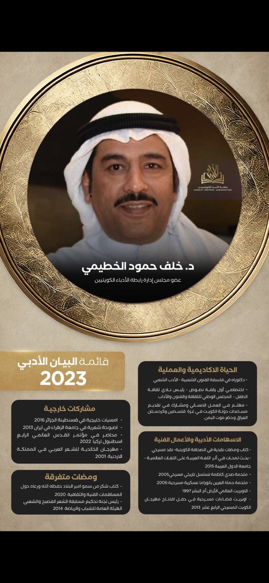 khalafalkhaldi's tweet photo. #رابطة_الأدباء_الكويتيين 
#قائمة_البيان_الأدبي_2023
 #الأصالة_التجديد https://t.co/FUc2mjws7R