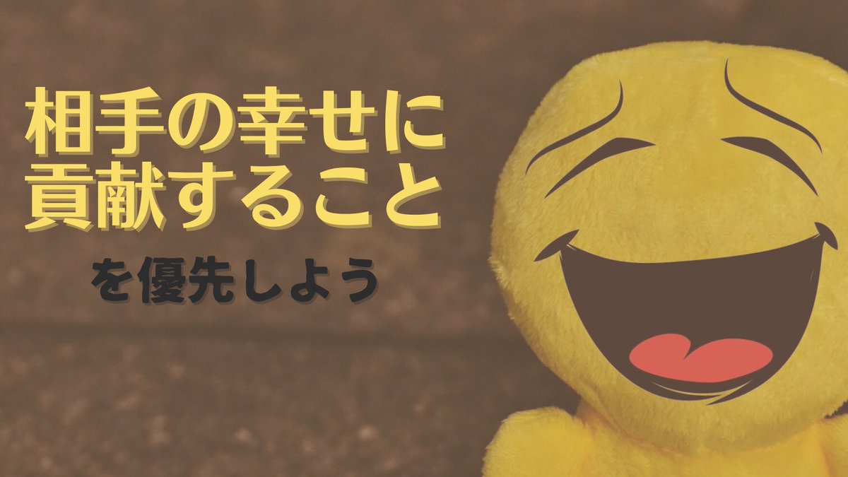 「ありがとう」を伝えるのが照れくさいこともありますよね。でもそれは「自分の都合」でしかない思いました。勇気を出して友達に「ありがとう」と伝えてみたら喜んでくれました。自分が恥ずかしいことよりも「相手の幸せに貢献すること」を優先して生きて行きたいと思いました。