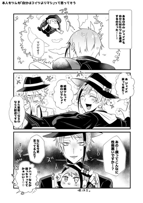 似た者同士ということで
 #twstファンアート 
