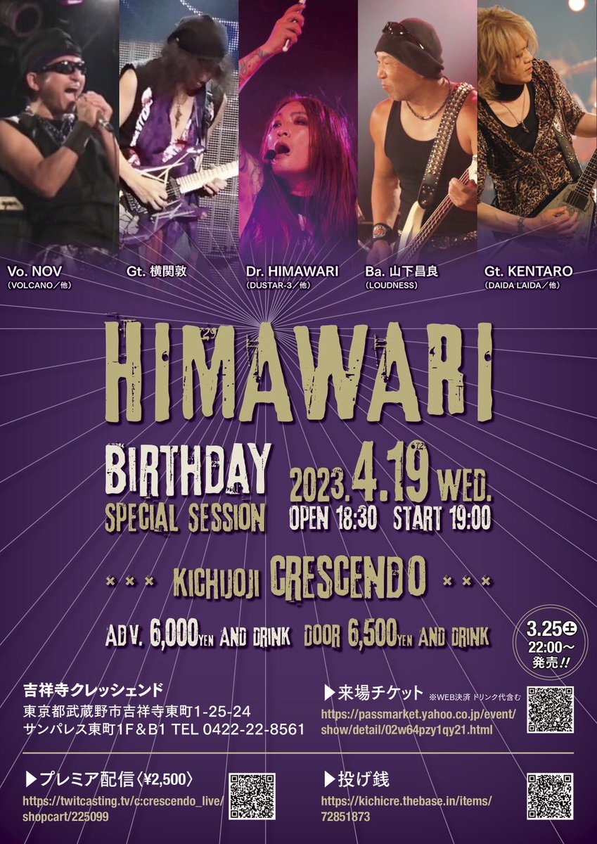 ご無沙汰しております。
おはようございます。

HIMAWARIの方ですが…

大変恐縮なのですが、このようなギグを催して頂く事になりました。皆様、よろしくお願い致します。

との事です。

HIMAXXX