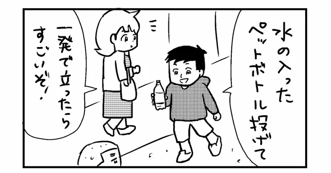 4コマ「ペットボトル」#4コマ漫画 #漫画 #子ども #釧路新聞 #今日もふくふく 