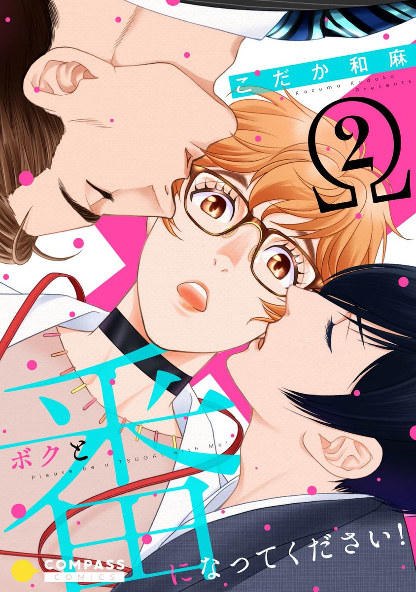 ...t.con9vnXKFYjV Please Bond with Me!, Vol. 2 By Kazuma Kodaka in @BL_COM...