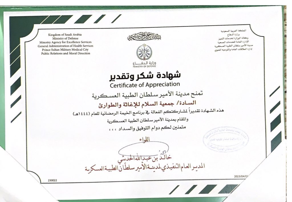 salam_org's tweet photo. شكر وتقدير #لجمعية_السلام_للإغاثة_والطوارئ مقدمة من اللواء خالد عبدالله الحديثي المدير التنفيذي لمدينة الأمير سلطان الطبية العسكرية على مشاركة الفعالة في برنامج #الخيمة_الرمضانية … https://t.co/b5vM45oYYU