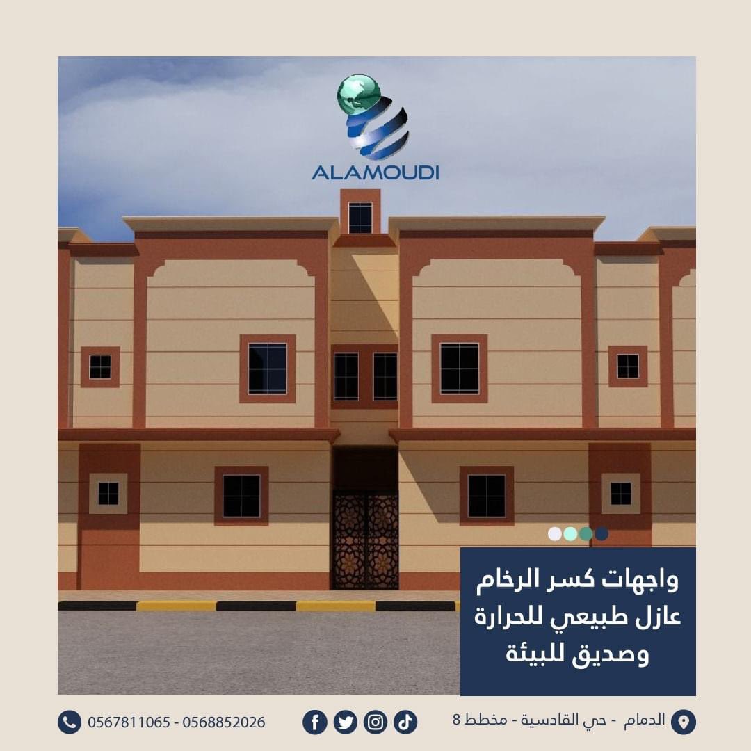 كسر الرخام الإسباني : يركب على  اللياسه او الطابوق، عازل حرارة وعازل رطوبة، أهم المميزات عدم تغيير الألوان، مقاوم للكركات والشروخ صديق البيئة ...

للاستفسار :
+966568852026
📍الدمام - حي القادسية - مخطط 8
#كسررخام #واجهات_خارجية #باركيه #ديكور #أصباغ #قواطع_جبسبورد #السعودية