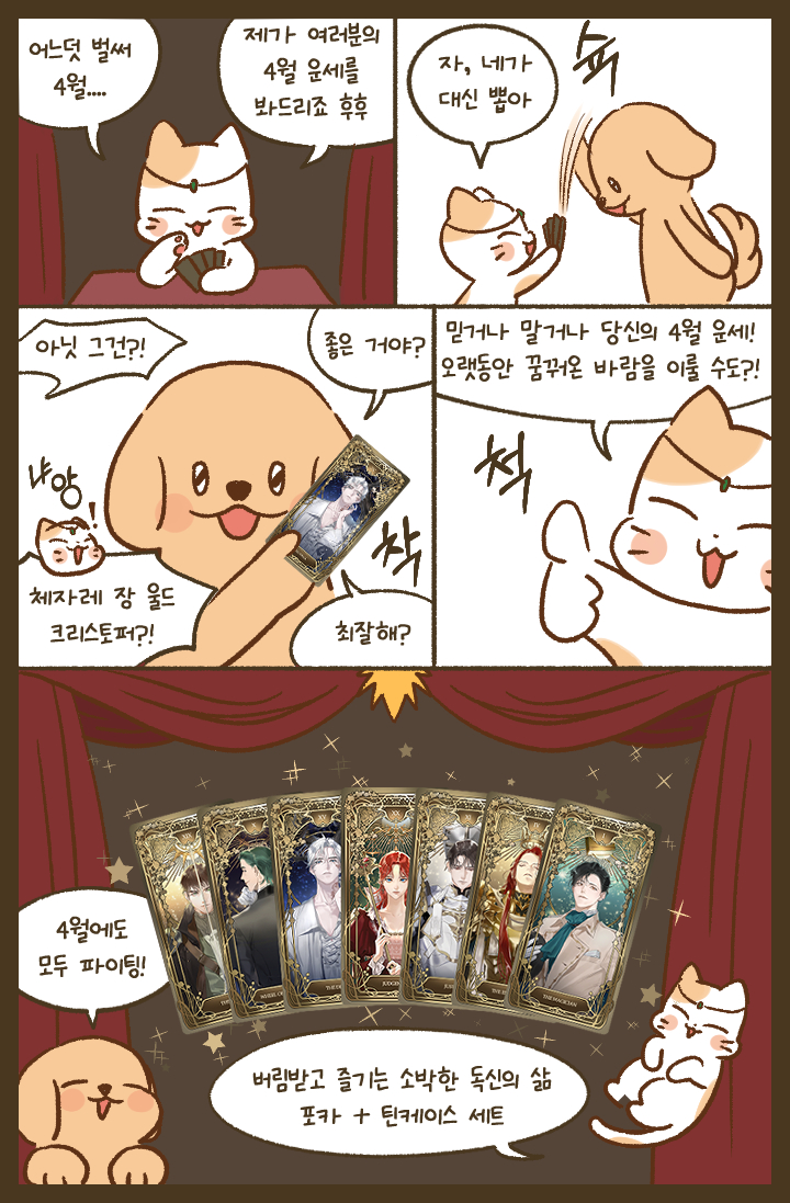 4월 가보자고~!

✔️마야마루 소식지바로가기!
👉bit.ly/3j8c7NH
✔️마야마루스토어 바로가기!
👉smartstore.naver.com/mayamaru

#마야마루스토어  #마야마루소식지 #버즐소 #버림받고즐기는소박한독신의삶 #버즐소굿즈