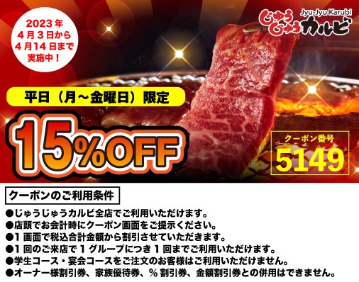 ＿人人人人人人人人人人＿ ＞ 平日限定クーポン ＜ ￣Y^Y^Y^Y^Y^Y^Y^Y