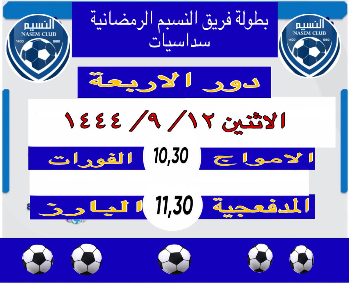 فريق النسيم (@nasem2222) on Twitter photo 