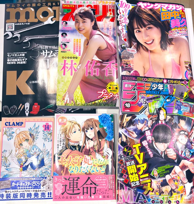 新刊・雑誌入荷しました！#カードキャプターさくらクリアカード編#王太子妃になんてなりたくない#週刊少年ジャンプ#スピッツ