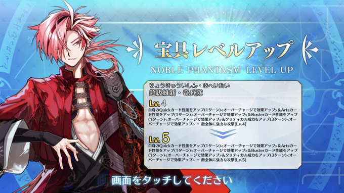 高杉社長、宝具5になったー٩(ˊᗜˋ*)و　#FGO #FateGO #高杉晋作 