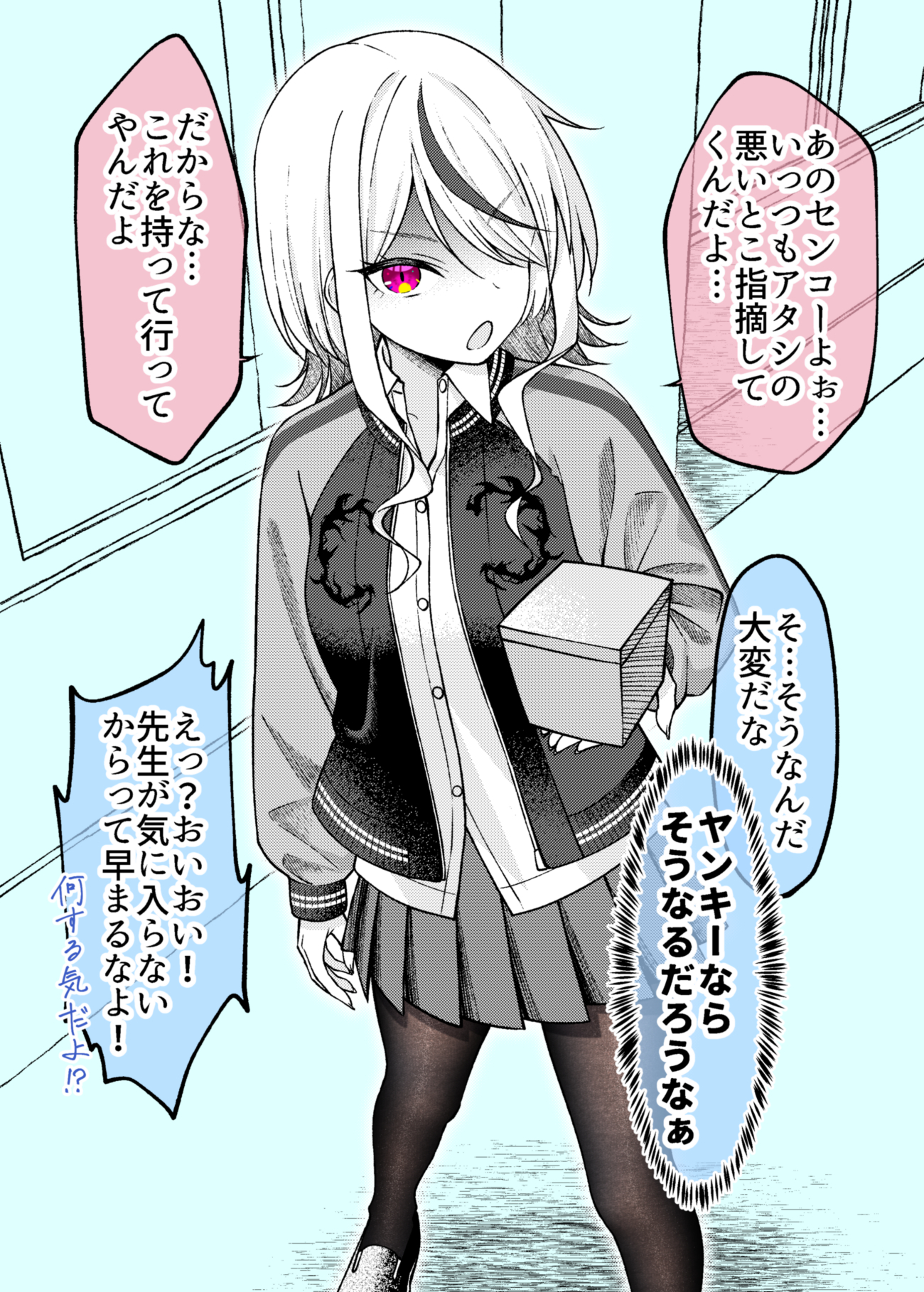 ヤンキー　女 