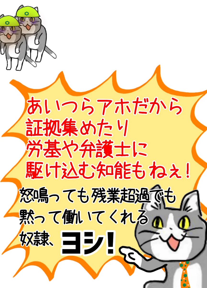 従業員を見下している！！ブラック企業はさっさと辞めよう！
