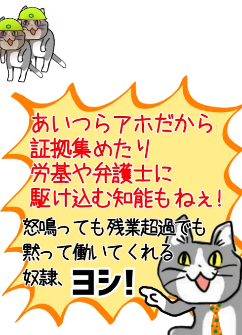 従業員を舐めて見下してるようなブラック企業は、さっさと辞めような! #現場猫 