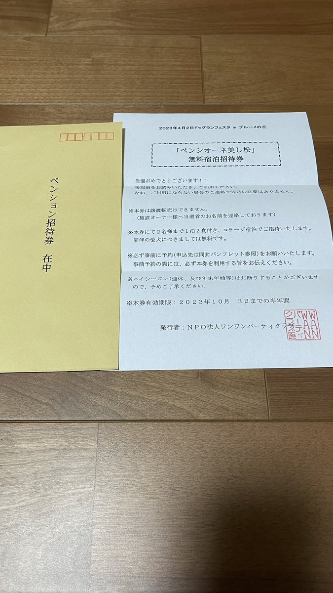 昨日は、ブレーメの丘で行われた、ドッグランフェスタに行ってきました😊
沢山のワンちゃんが来場し、色んな方にお声をかけて頂き、お話することが出来ました💕
ビンゴ大会があり、最後はジャンケン最弱王がプレゼントを頂けることになり、見事妻が最弱王に輝き招待券ゲットしました😆
楽しかった〜🥰