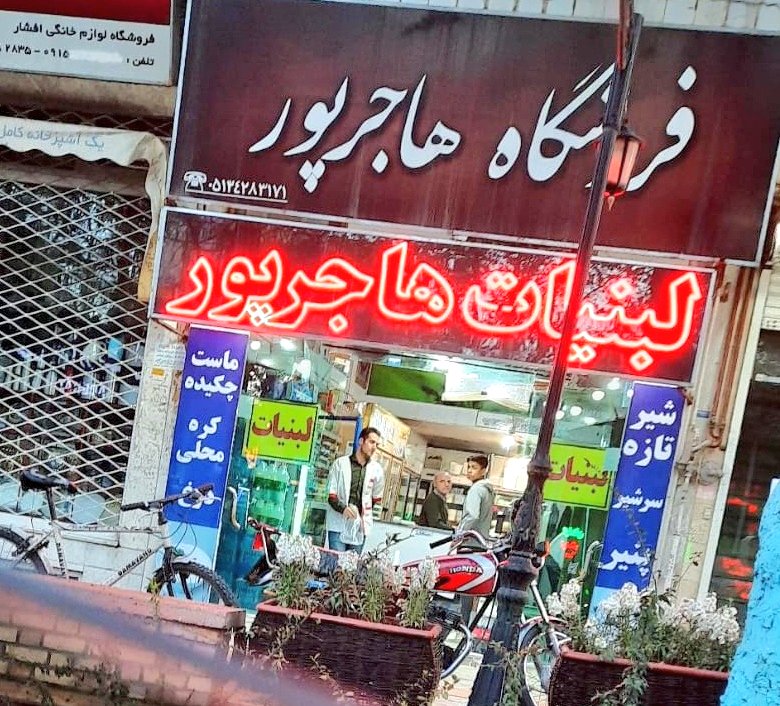 iranianpapppi3's tweet photo. غیر ممکنه به ملتی که این‌چنین در کنار هم و برای هم مبارزه میکنن، بشه زور گفت و حقوق‌شون رو پایمال کرد؟
همین #اتحاد ، بیداری و یکرنگی مردمه که شده کابوس این روزهای دیکتاتور
با همین اتحاد و یکرنگی هم پیش میریم تا روز سرنگونی ج.اسلامی

#لبنیات_هاجرپور
#مهسا_امینی https://t.co/9Z9j54H9uL