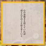 これは覚えておきたい!心の余裕があればだいたい上手くいく!