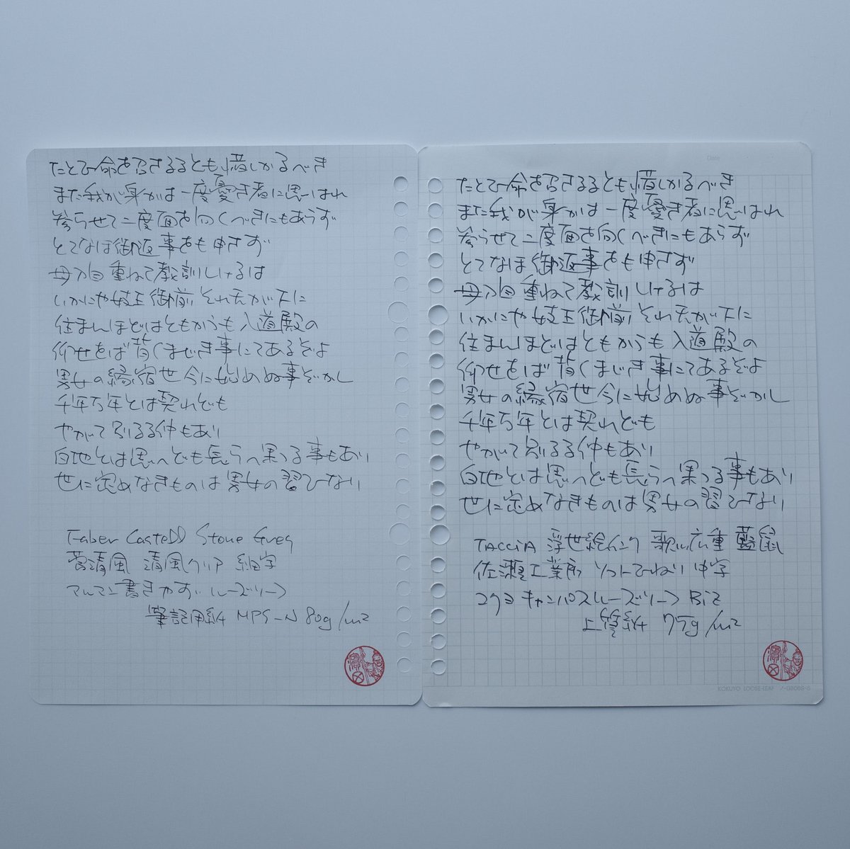 GionshoujyaNo_'s tweet photo. #FaberCastell #StoneGrey #Grey #マルマン #書きやすいルーズリーフ MPS-N 80g/m2 #菅清風 清風 クリア #TACCIA #浮世絵インク #歌川広重藍鼠 #Grey #コクヨ #キャンパスルーズリーフBiz 75g/m2 #佐瀬工業所 ソフトひねり中字 #UniNK250 #文房具 #万年筆インク #インク沼 #紙沼 #ガラスペン#平家物語 https://t.co/pA6DsTRKFy