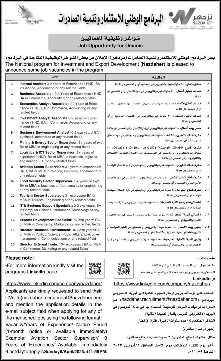 omanxa's tweet photo. وظائف عمان | البرنامج الوطني للاستثمار وتنمية الصادرات #نزدهر ، اعلان وظائف شاغرة للعمانيين
#عمان #وظائف #وظائف_عمان #توظيف
#job #jobs #oman #omanjobs #omanjob #jobsearch #JobSeekers https://t.co/cwFniA7YQF