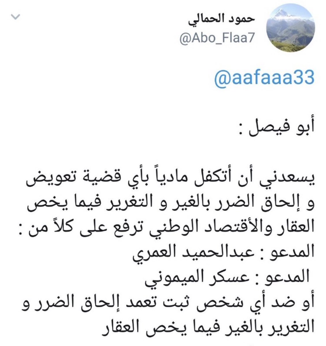 من مذكرات الميموني
تكفّل الحمالي للعقاريين بأتعاب القضايا
ضد العمري والميموني . ليتك كفلت أيتام
ولا زال الميموني ثابت على المبدأ الذي بدأ به
ومستمر إلى أن ينظف سوق العقار من آخر فاسد
معلومة :
لا زال الضرر الأكبر قائم من خمس سنوات
دعواتكم لأخوكم بزوال الضرر