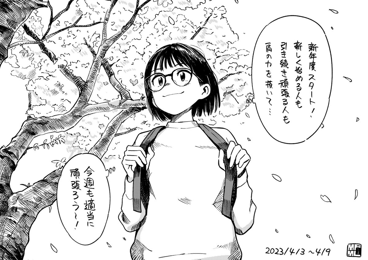 今週も適当に頑張ろう〜!👓🌸 