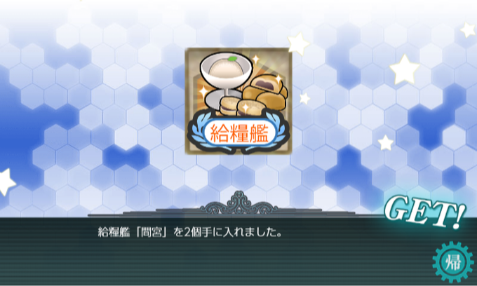 2023春イベE2乙報酬① #艦これ 