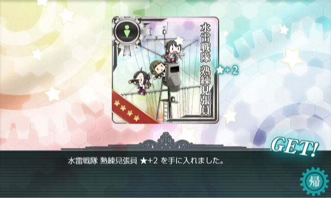 2023春イベE2乙報酬④ #艦これ 