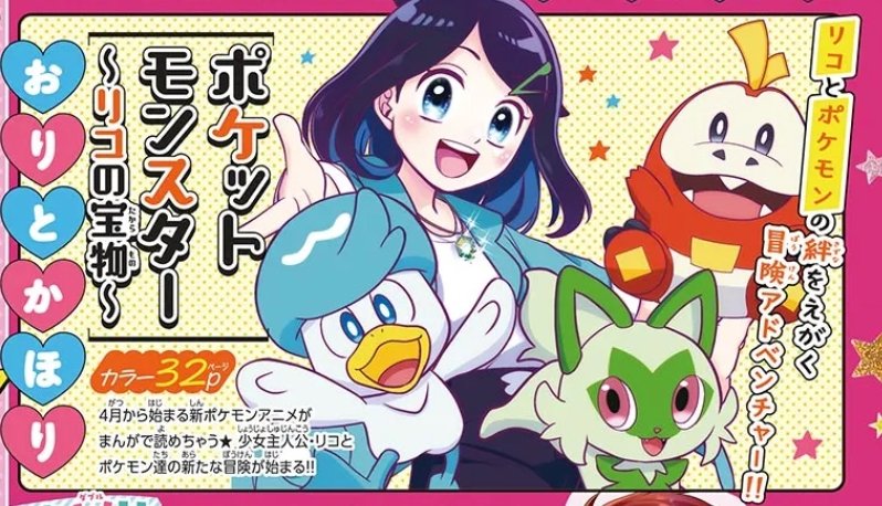 Pokémon Horizons: The Series Anime Gets Shōjo Manga in Ciao