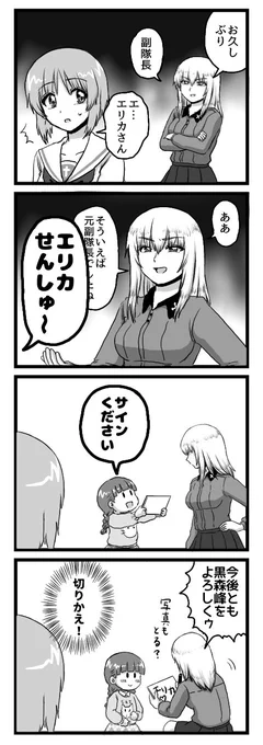 ガルパン四コマ漫画 