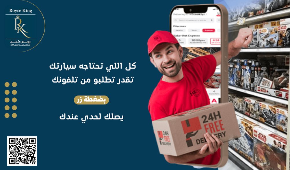 royce_king_es's tweet photo. يمكنك أن تثق في #رويس_كينج عندما تريد شراء قطع غيار من الخارج حيث نُعد من الشركات التي تقدم افضل الخدمات في مجال قطع غيار السيارات في الإمارات ومصر والسودان، ونوفر قطع غيار أصلية عالية الجودة، الان تقدر تطلب من تلفونك تصلك في بيتك وين ما كنت 

#رويس_كينج https://t.co/MS4faVuWTM