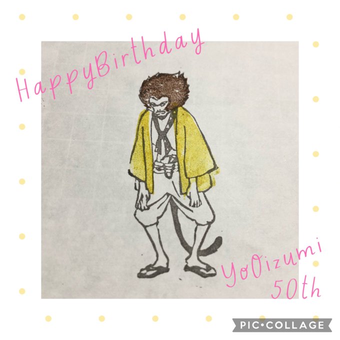 大泉さんお誕生日おめでとうございます🎉🎂🎊✨ついに50ですか！ますます演技に磨きがかかる大泉さん✨これからもどうかお元気