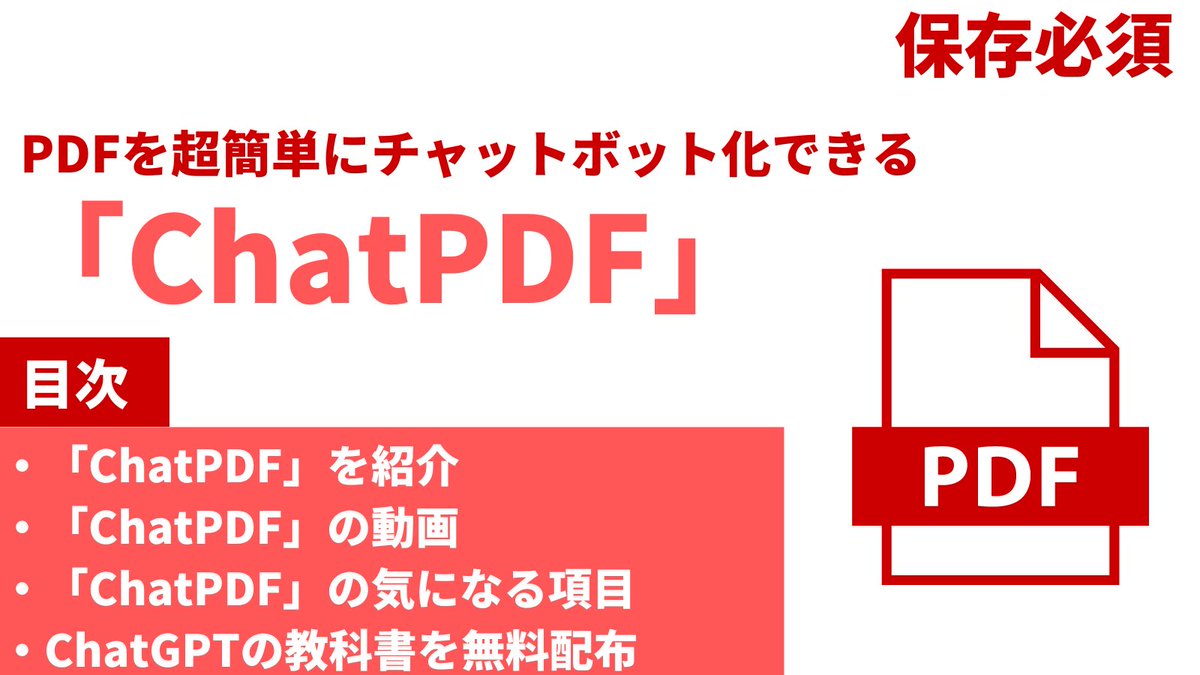 chatgptair's tweet photo. PDFを超簡単にチャットボット化できる「ChatPDF」が便利すぎたので共有。

論文の勉強が捗る神ツール
無料でも使えるのでかなりおすすめ！

──────
【無料配布】

今話題のAIトレンドがまるっとわかるChatGPTの教科書

このツイートにいいねとRTしたフォロワーさん限定でDMに送ります。 https://t.co/qv2d3AJWDI
