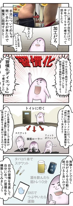 僕が自宅から出ず半年で18キロ痩せた方法の1つ
「習慣化ダイエット」を紹介します
https://t.co/khb0r9t3ru 