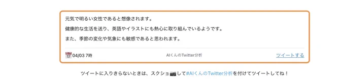 AIくんのTwitter分析による塩粥イメージ正解は0歳から100歳程度で男性または女性。 