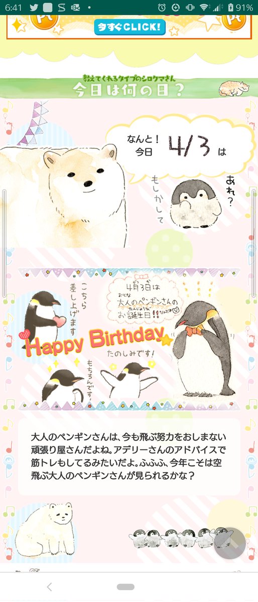 大人のペンギンさん、お誕生日おめでとうございます- ̗̀ 🎂  ̖́-
いつも優しい大人さん✨✨
わたしもぜひ見習いたいものです🍀*゜
 #コウペンちゃん
 #大人のペンギンさん
 #お誕生日おめでとう