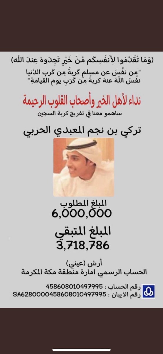 #تركي_الحربي_ينخاكم4
اسال الله العظيم في هذا الشهر الكريم ان يفك اسره وان يفرج همه وان يعيده لاهله سالما