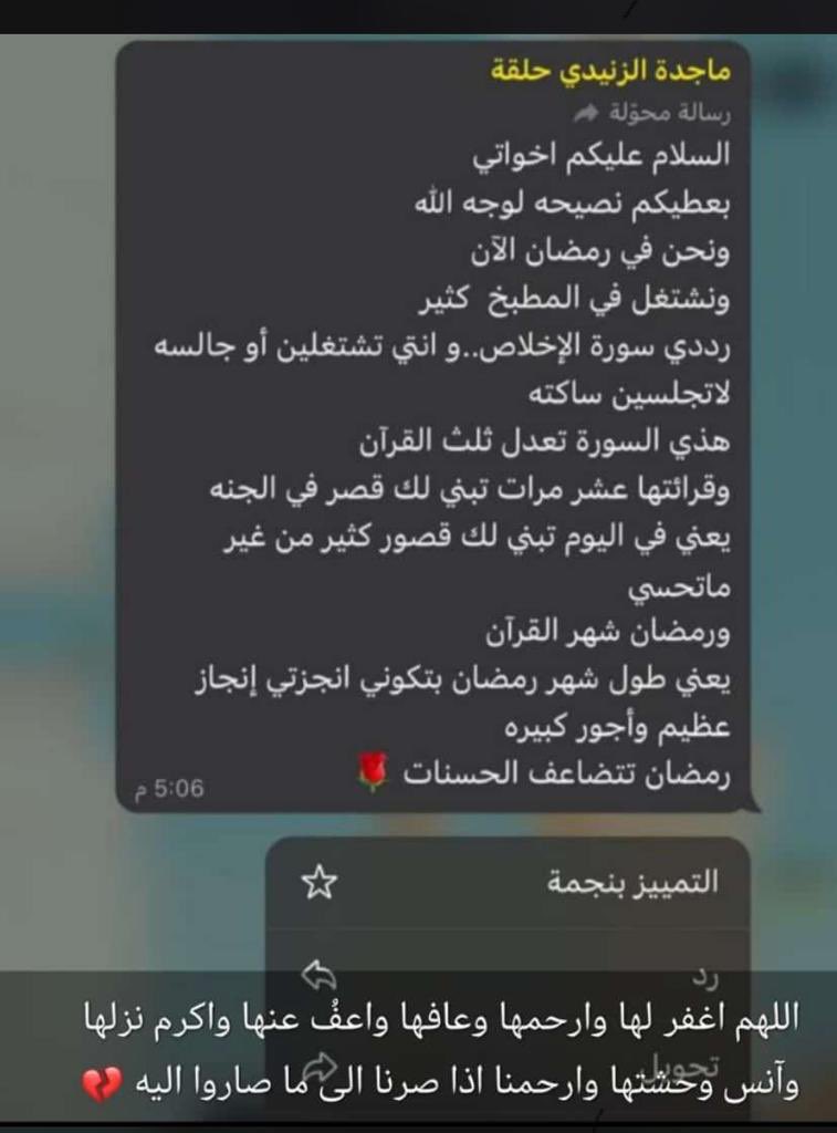 #ماجدة_محمد_الزنيدي
 اللهم أجعل هذه الليلة خير لياليها