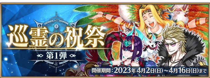 【FGO】「巡霊の祝祭 第1弾」開催。デイリーで「巡霊の葉」貰えるならガンガン交換していって良いの？ / #fatego