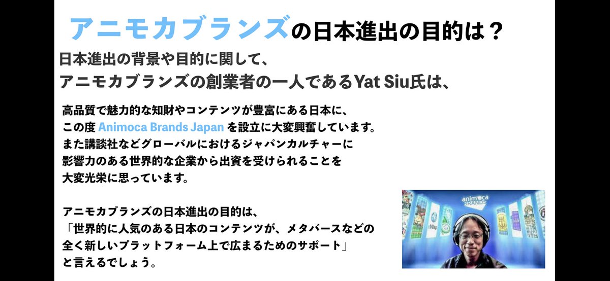 punto2003debu's tweet photo. 土曜のアルトコ反省会は、
ざっくり、アニモカブランズ紹介から
アニモカ発モカバースについて話しました
資料添付 1/3
@MocaverseNFT @mocaversejapan
@MocaClub #MocaFam https://t.co/LnVq6X7r8N