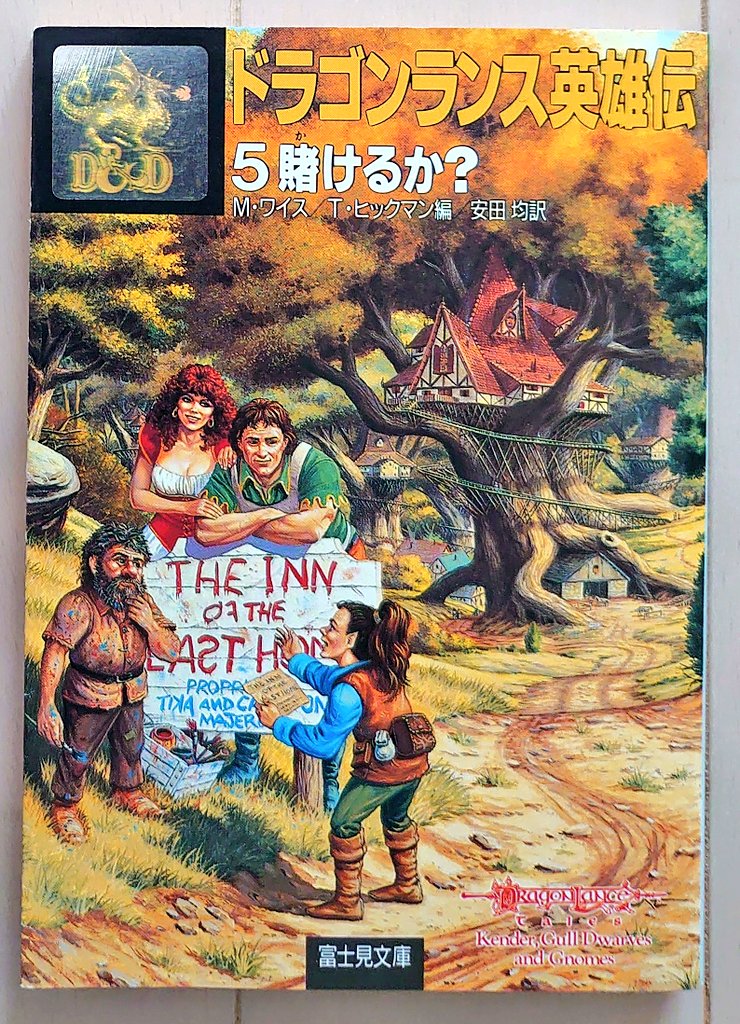 珍品!ドラゴンランス ボードゲーム 日本語付 Dragon Lance Game