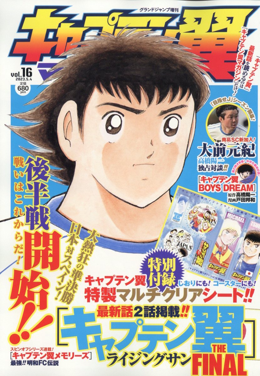 Scan Captain Tsubasa Rising Sun Manga Mogura RE on Twitter: ""Captain Tsubasa - Rising Sun The Final