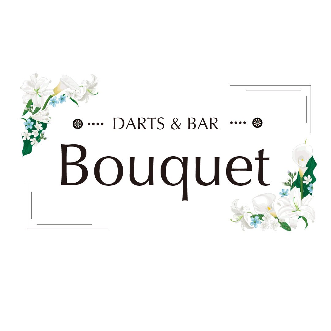 【ご報告】
4月10日
Darts &amp; Bar Bouquet 
をオープンすることとなりました。

これも皆様のお力添えのおかげと
心より感謝しております。

皆様に愛して頂けるようなお店を作れるよう努力して参りますので
引き続きご愛顧頂けますと嬉しいです。

皆様のお越しを心よりお待ちしております。
板垣
