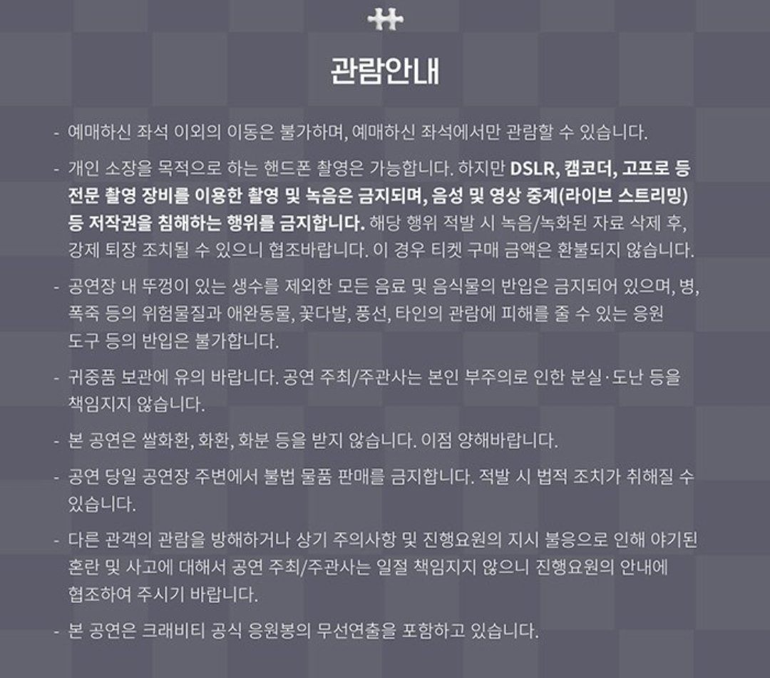 크래비티 월드투어 서울 좌석표!

한국도 핸드폰 촬영은 가능하다고 하네용