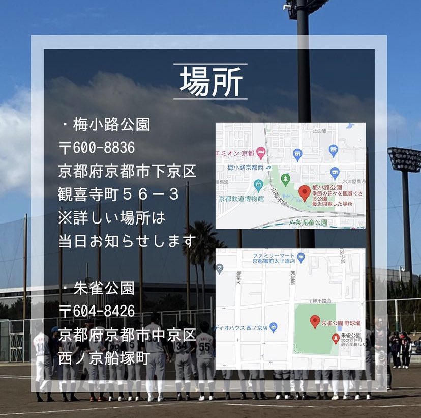 Rits_Sepia's tweet photo. 入学おめでとうございます！
立命館大学野球サークルSepiaです
今年も新歓を行います！お気軽にご参加ください！連絡お待ちしております！飛び入りもOKです https://t.co/CDEKbtBxml