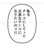 なかなか良いセリフが出来たのでは? 